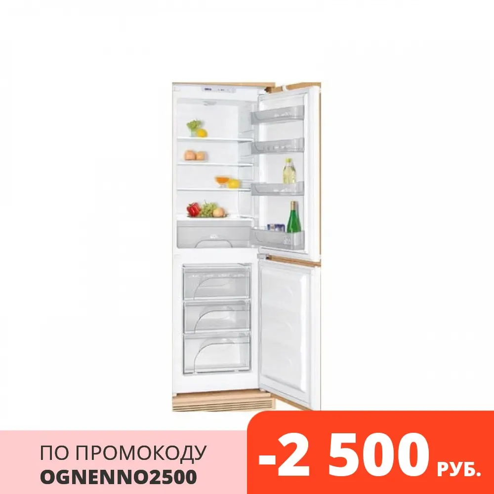 Встраиваемый Холодильник Атлант Купить В Екатеринбурге