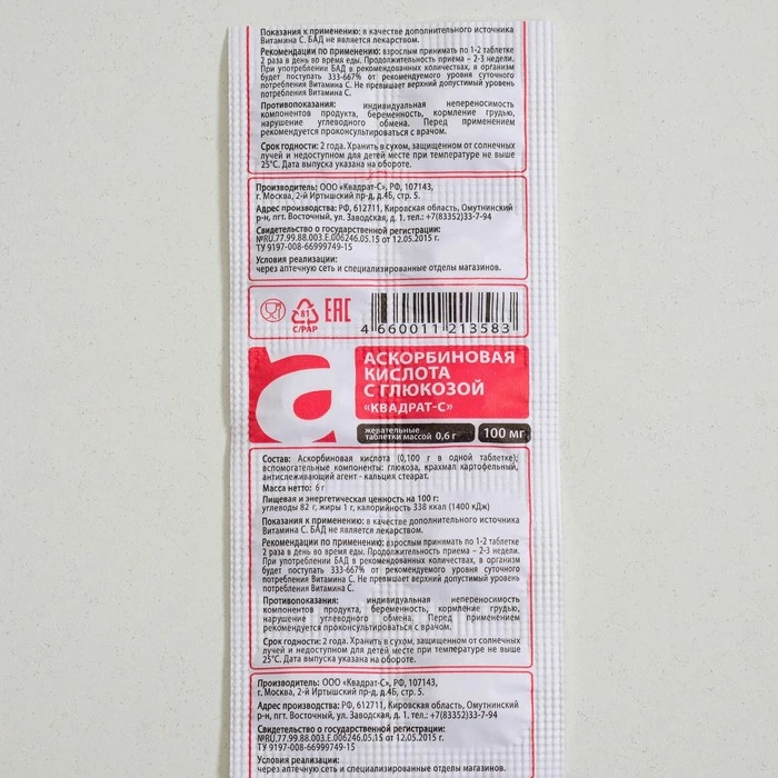 Аскорбиновая кислота с глюкозой 0 6 гр 10 таблеток 4687531| |