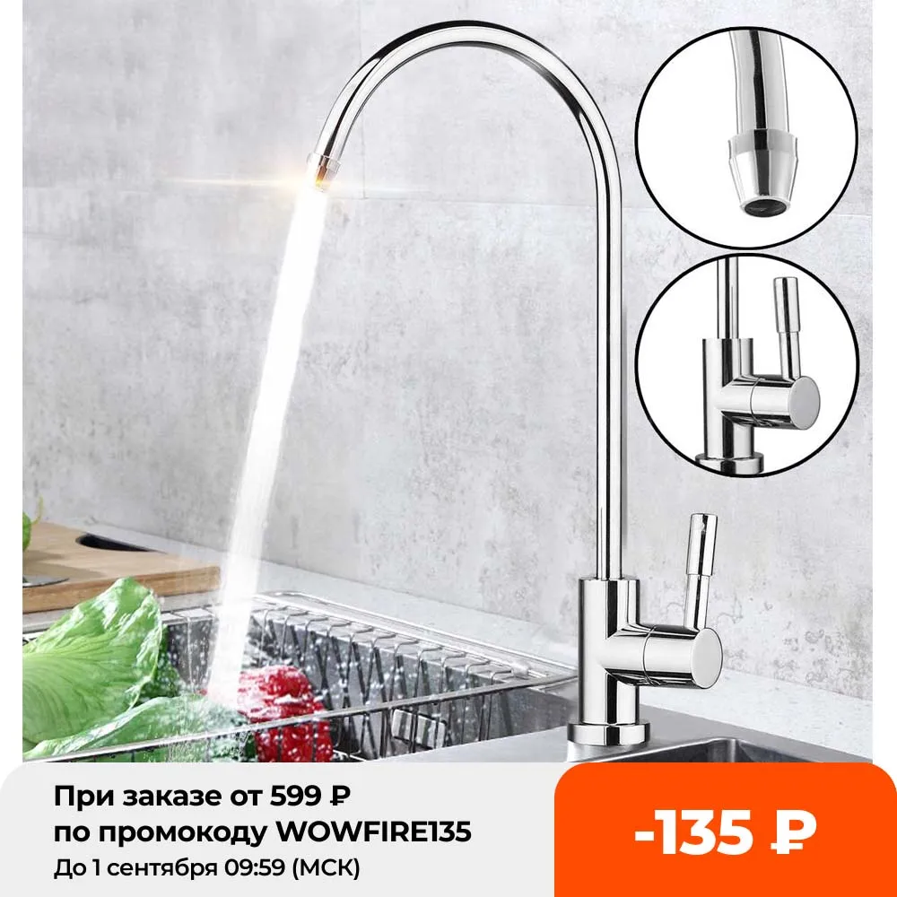 Фильтры обратного осмоса для кухни хромированный шланг 1/4 дюйма фильтры прямой