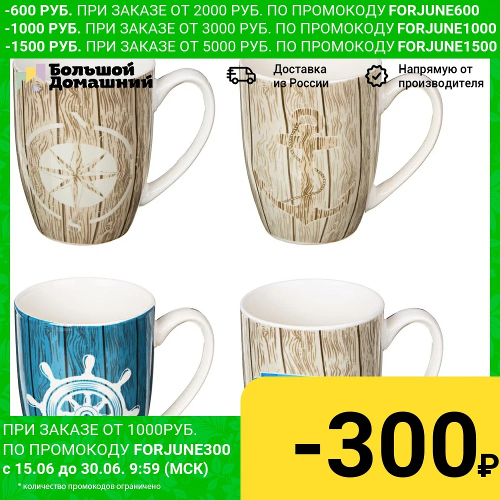 Кружка 350мл фрф Морская 6 4 дизайна|Кружки| |