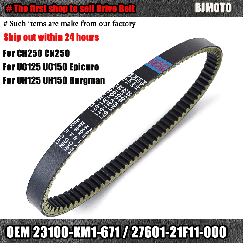 

Приводной ремень 27601-21F11-000 для Suzuki UC125 UC150 Epicuro UH125 UH150 Burgman UC UH 125 150 для Honda CH250 Elite CN250 Helix