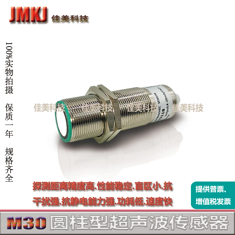 Ультразвуковой датчик дальности M30 коммутация аналоговый трансивер высокая