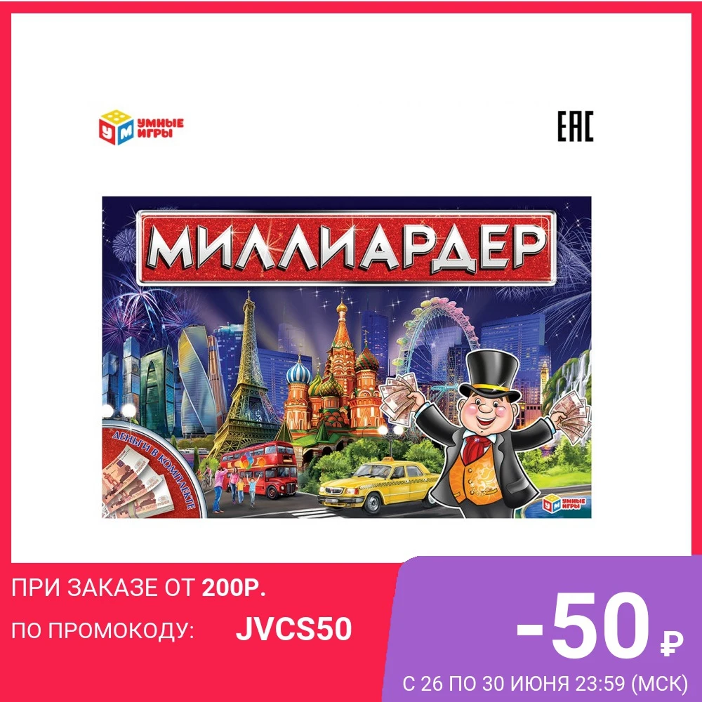 Настольная экономическая игра &quotУМНЫЕ ИГРЫ&quot Миллиардер 241438|Игры для