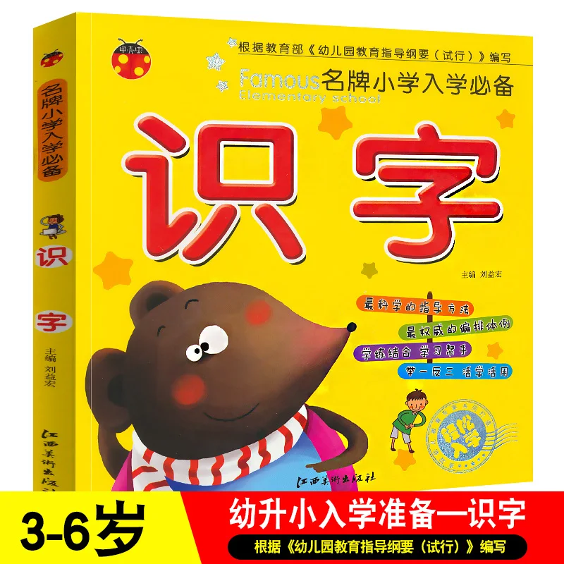 

Libros de aprendizaje de caracteres chinos para nios en edad preescolar, libro de texto de palabras con imgenes y frases de