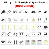 12428 original parts 0001 0050 wltoys 12427 12423 rc car spare parts rear axlearmwavefront boxgearconnecting suspension