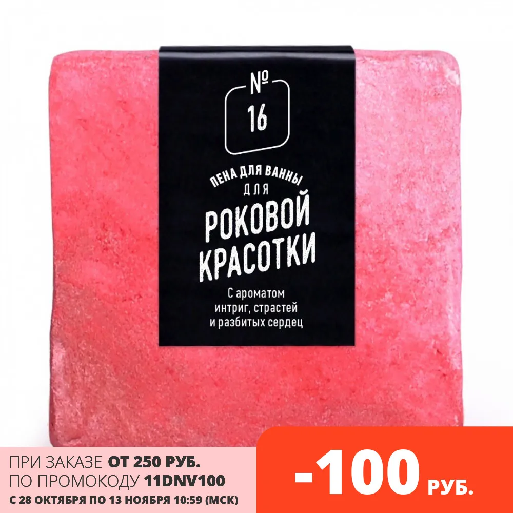 Твердая пена для ванны Роковой красотки. Прикольный подарок девушке | Красота и
