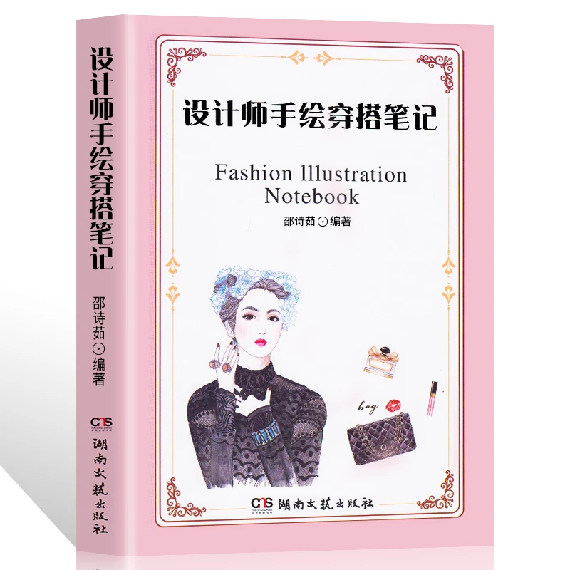 Дизайнерская модная одежда для иллюстрации с ручной росписью блокнот наряд