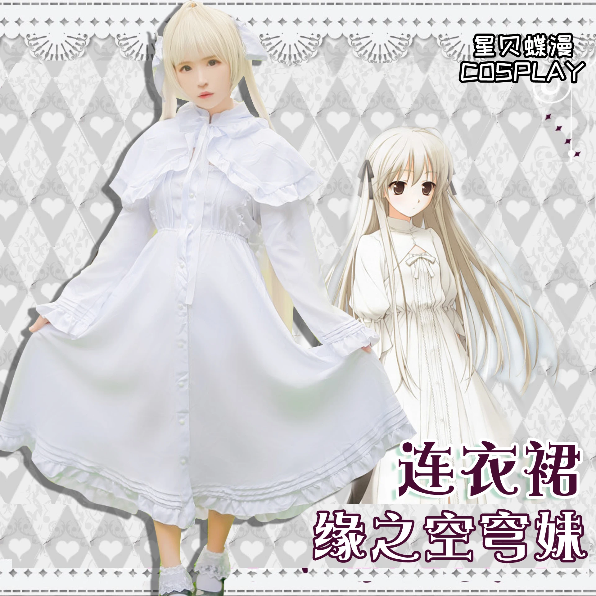 Kasugano Sora одежда косплей аниме платье для женщин Kawaii милые девушки белое Фея Лолита