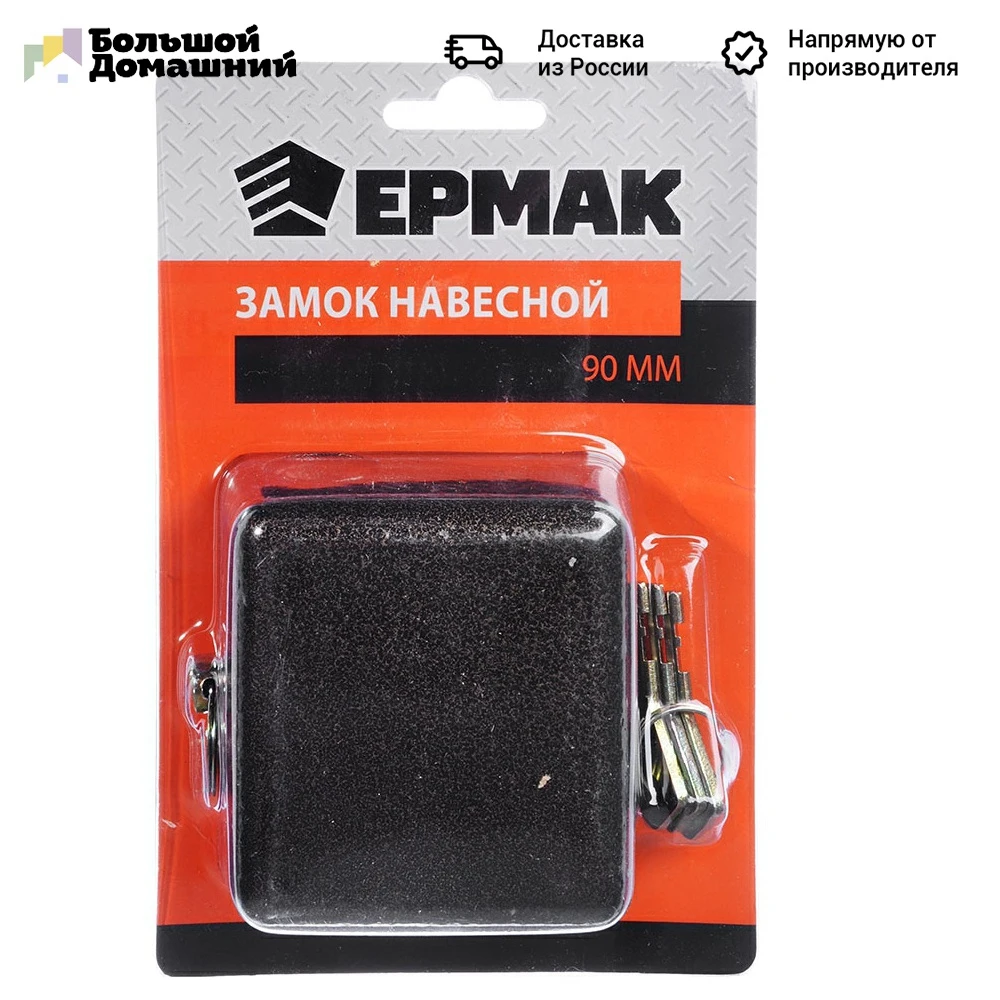 ЕРМАК Замок навесной &quotГаражный&quot 90мм ВС 2 10|Замки| |