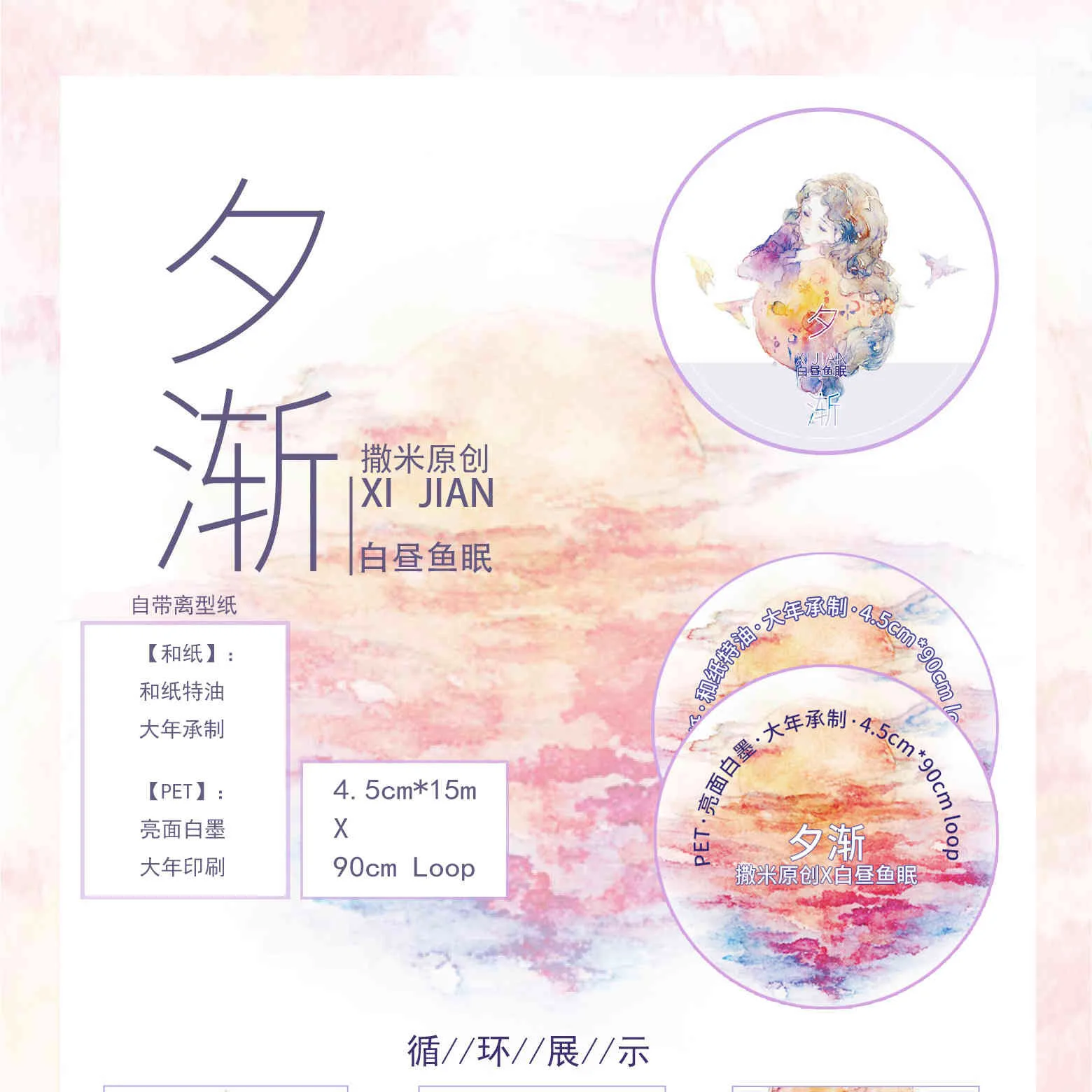 

2 meter roll Taiwan's Xijian washi tape character landscape journal collage decoration,