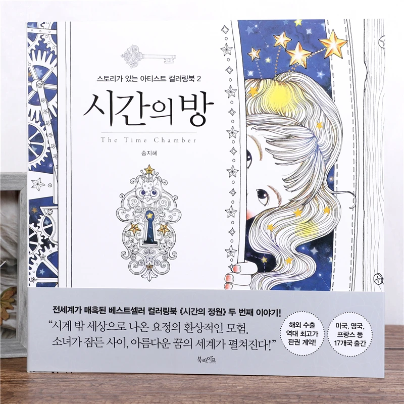 

Time Hut Korean Adult Decompression Coloring Book Girl Coloring Hand-painted This Time Travel Learn To Draw Picture Book