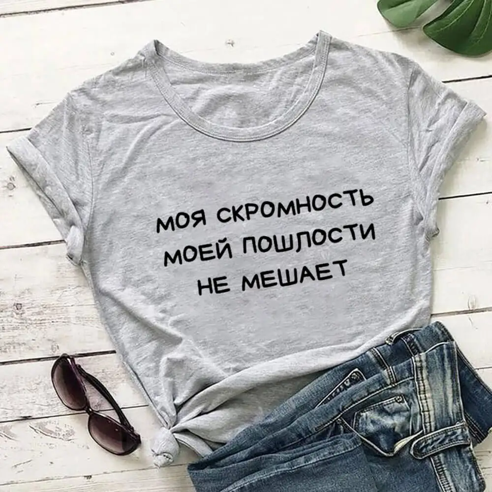 

My Modesty Russian Cyrillic 100%Cotton Women T Shirt Unisex Funny Summer Casual O-Neck Short Sleeve Top Slogan Tee Gift for Her