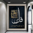 Ayat ul kursi исламский арабский каллиграфический плакат, HD Печать на холсте, живопись, стихи, Коран, Аллах, мусульманский Рамадан, мечеть, Декор