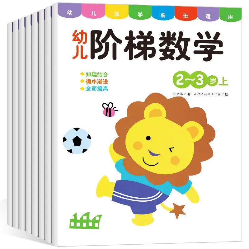 

2 книги лестниц Математика потенциальная выгода для ребенка наклейка для интеллектуального развития концентрация Раннее Обучение 2-6 лет