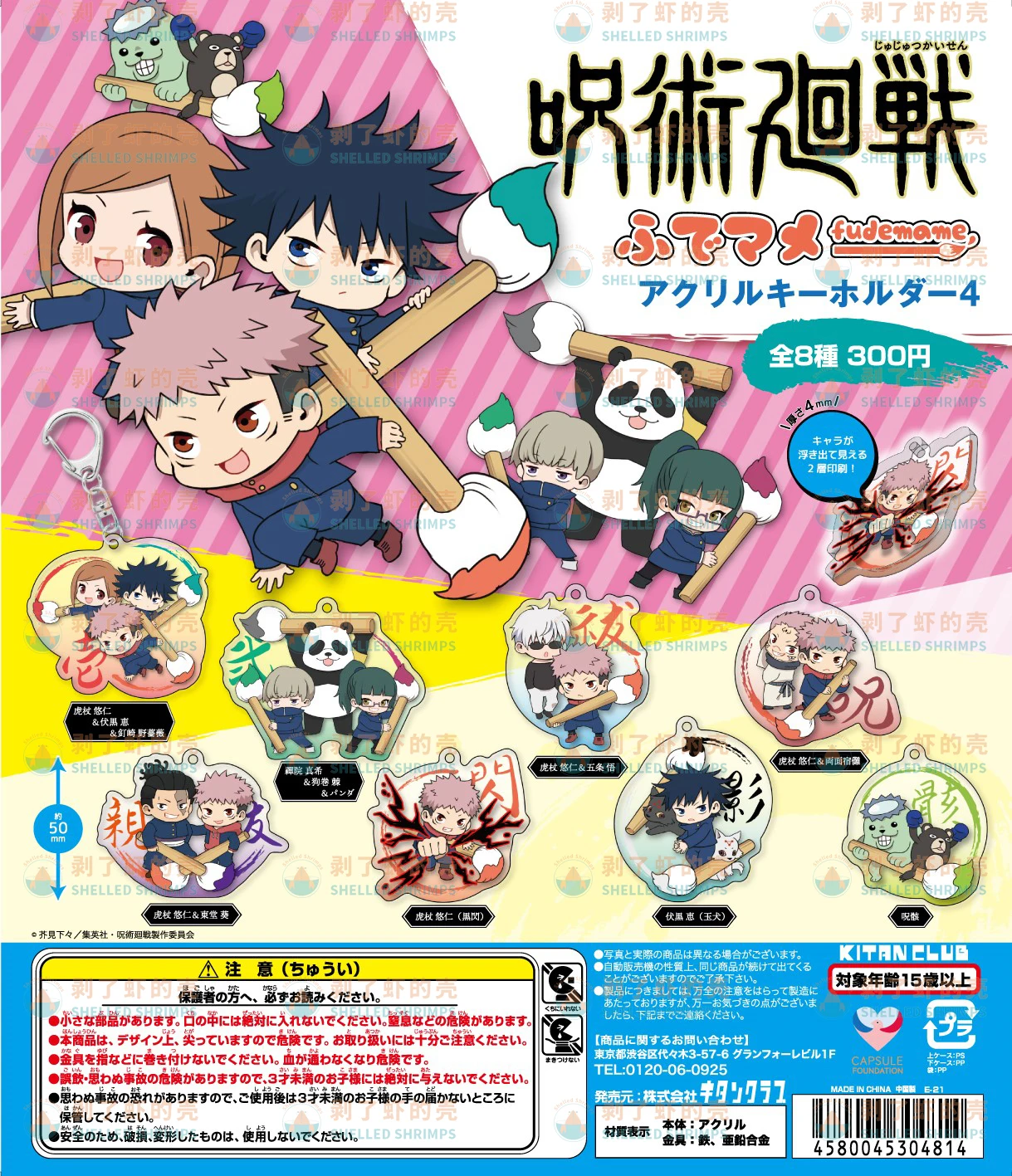 

Japan Kitan Gashapon Capsule Toys Gojo Satoru Fushiguro Touji Jujutsu Kaisen Acrylic Pendant 4