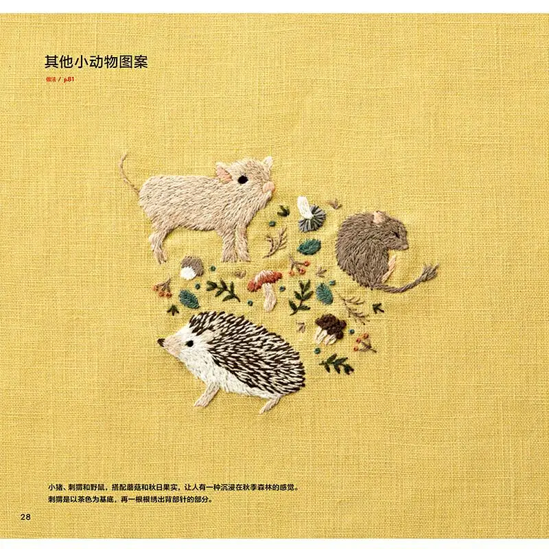 

2020 Charming Flower and Animal Embroidery Book DIY Rabbit, Bird Pattern Gold Bag Crochet Technique Books
