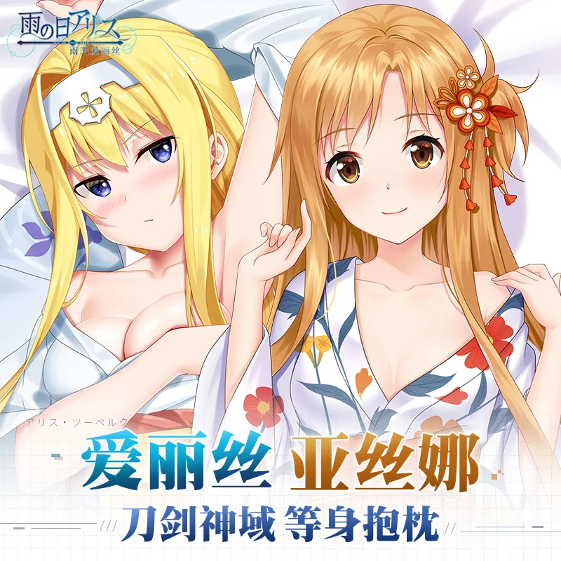 Чехол для подушки с изображением меча Юки Асуна дакимакура 2 способа обнимания