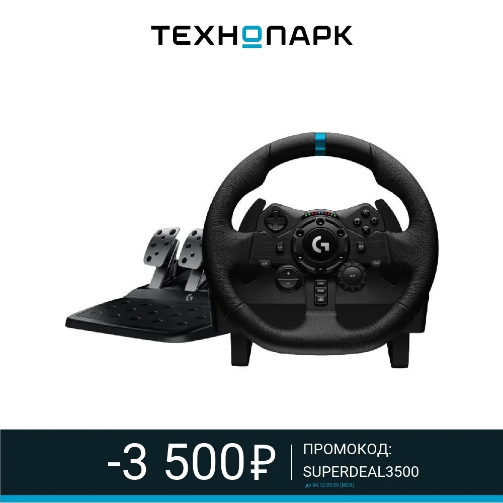 Руль Logitech G923 Steering Wheel | Электроника