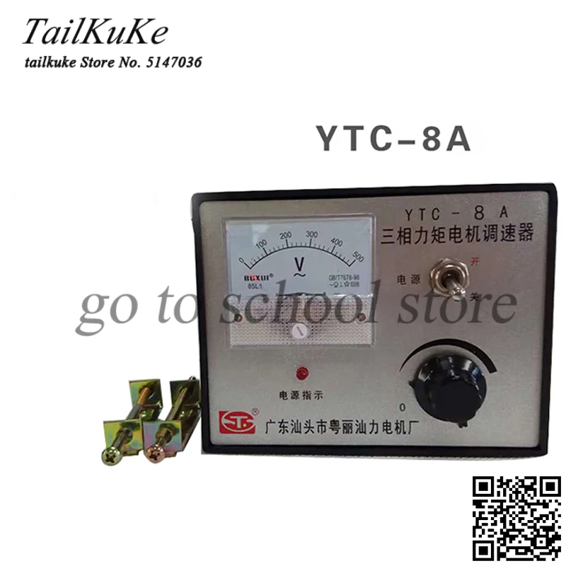 YTC 8A регулятор скорости двигателя крутящего момента/трехфазный контроллер