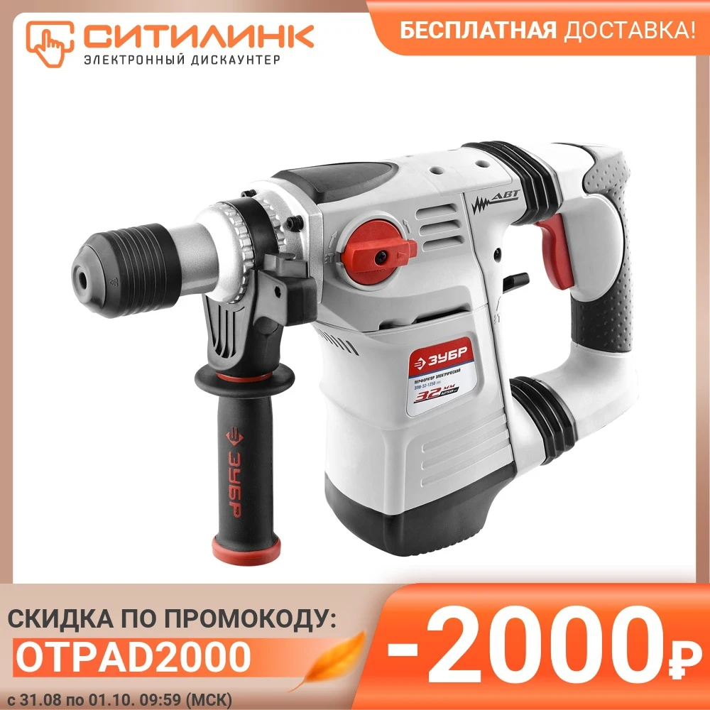 Перфоратор ЗУБР ЗПВ-32-1250 ЭВК | Инструменты