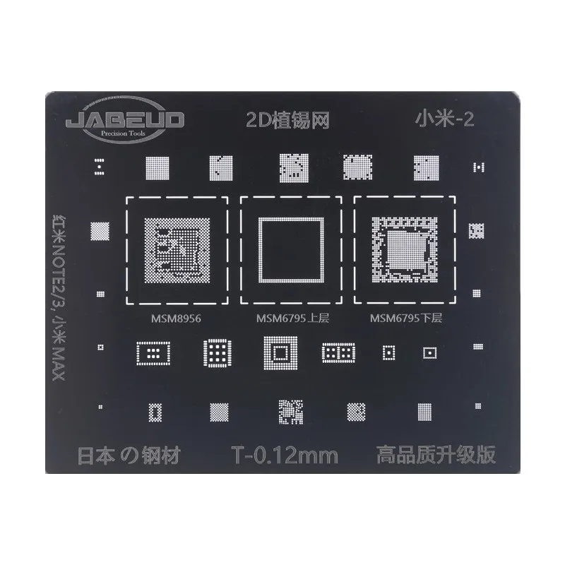 Трафарет 2D BGA для реболлинга xiaomi Redmi Note2/3/4X/5/5X/5Pro MAX2 MSM8956/8953/8917 MT6795 636 660