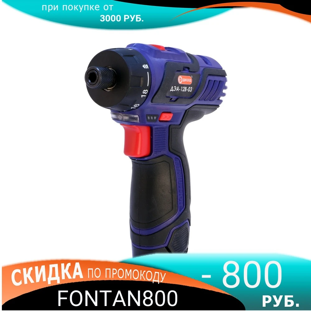 Аккумуляторная дрель шуруповерт Диолд ДЭА 12В 03|Электрические дрели| |