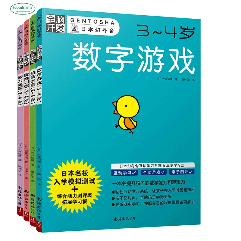 4 шт цельная развивающая книга для детей 3 лет (цифровая игра + лабиринт