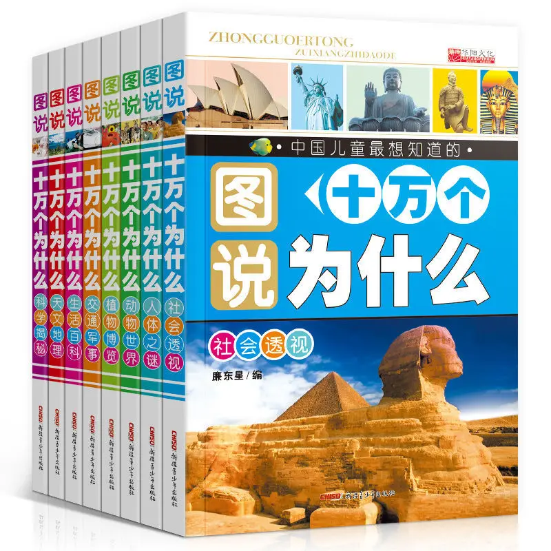 8 книг детский Storie в реальности 100000 почему книга из популярных науки китайские