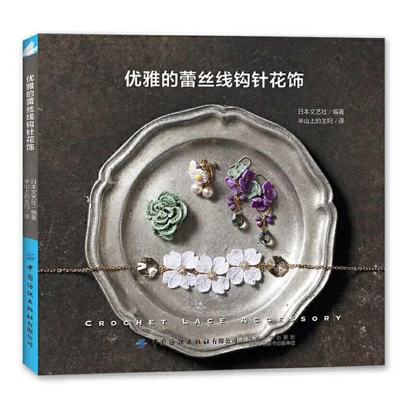 

Elegant Lace Crochet Floral Decoration Book Crochet Lace Accessory DIY Handmade Knitting Crochet Books