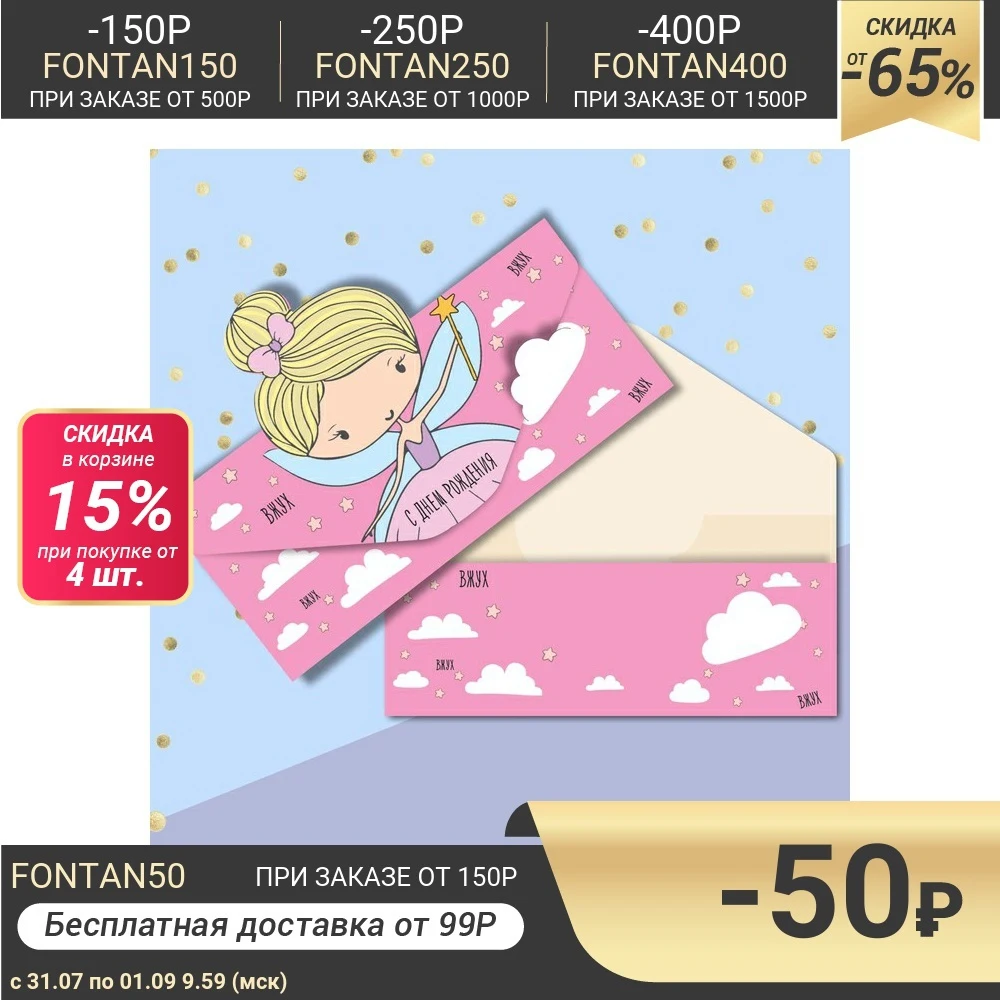 Конверт для денег формовой Феечка 17 5 х 12 см|Бумажные конверты| |