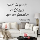 Испанский я могу сделать все, через Христа, который укрепляет меня, Настенная Наклейка для спальни, наклейка на стену, виниловый Декор