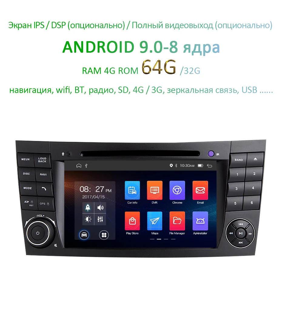 4G 64G Android 9,0 автомобильный dvd-плеер для Mercedes Benz e-класс W211 E200 E220 E300 E350 E240 E270 E280 CLS класс W219 радио gps pc