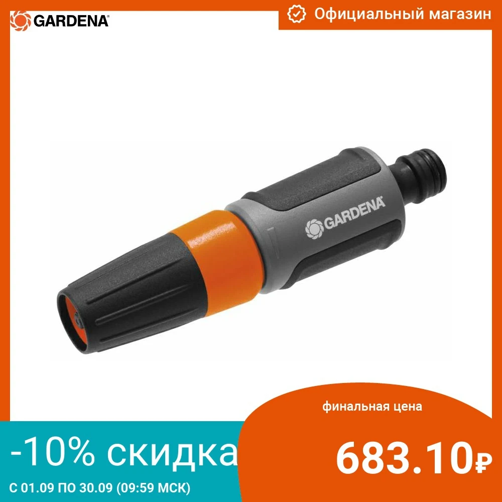 Наконечник-распылитель Gardena Classic (18300-20.000.00) | Дом и сад