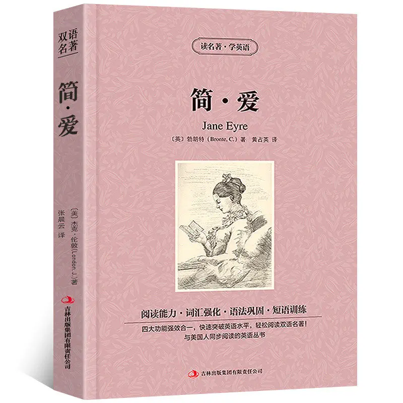 

World famous novels: useful bilingual novels by Jane Eyre in Chinese and English for teenagers