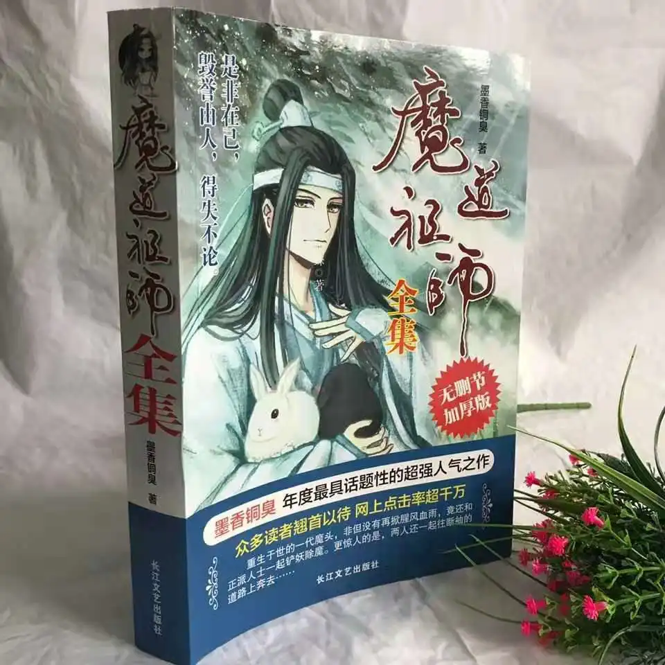 

"Modaozushi" Ancient Adult Love Anime Cartoon Characters Cartoon Comic Book Picture Album Giving Fans A Gift "tianguancifu"