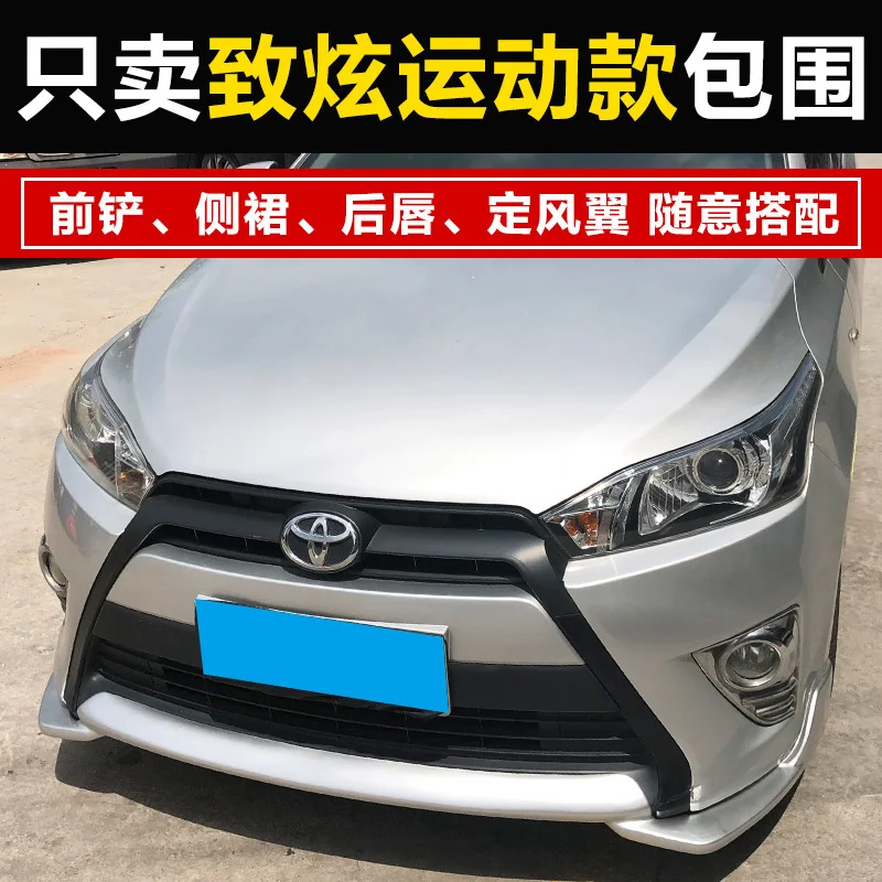 Подходит для 14-16 Toyota большая маленькая обшивка и установка Новая передняя часть