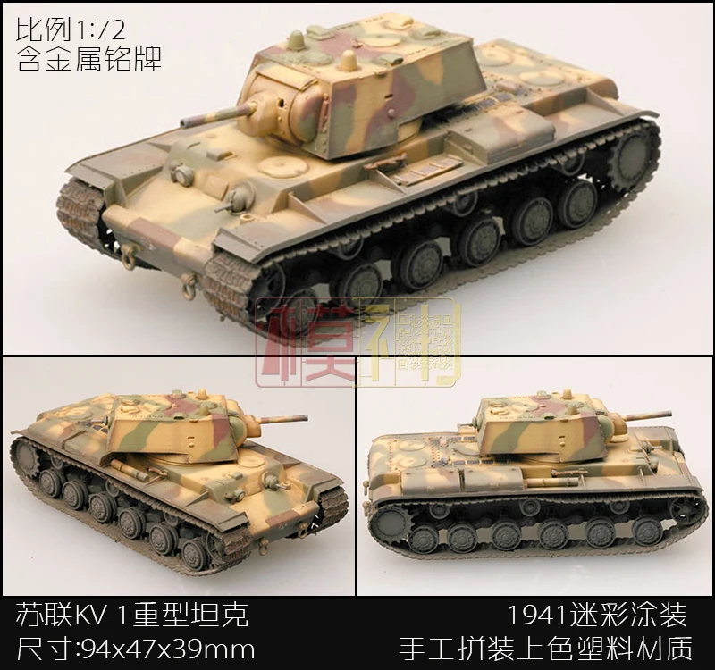 Модель KV1 Советская бронетехника KV2 BTR80 танк от производителя |
