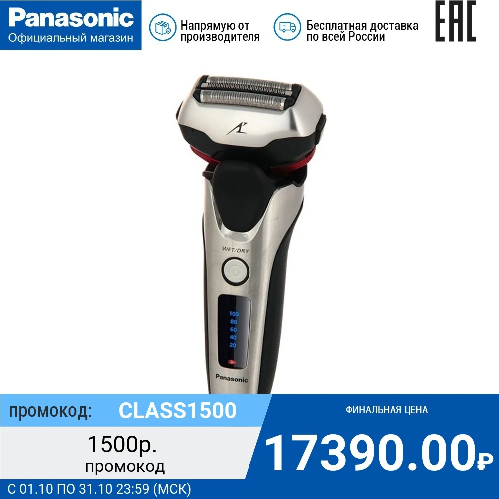 Электробритва Panasonic ES-LT4N-S820 | Бытовая техника