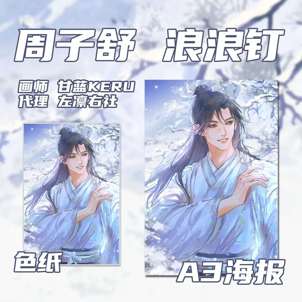 

Word Of Honor Wen Kexing Zhou Zishu Colored Paper BL Drama Shan Heling Doujin Badge Pendant Painting Photo Star Around Fan Gift