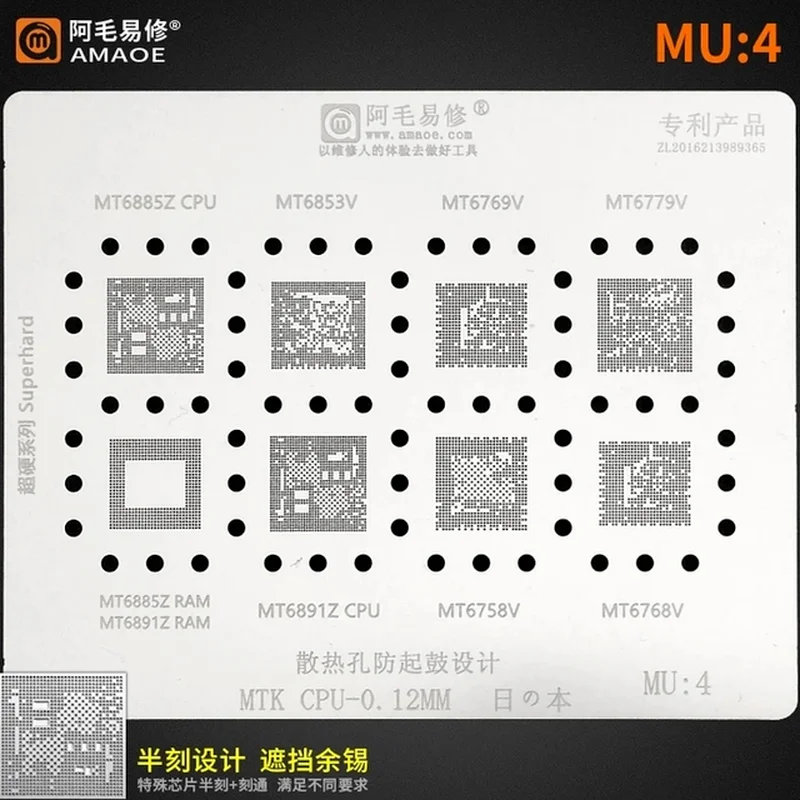 0 12 мм Amaoe BGA трафарет MU1 MU2 MU3 MU4 для MTK CPU Series MT6795 MT6582 MT6762 Оловянная Сетка шаблон пайки