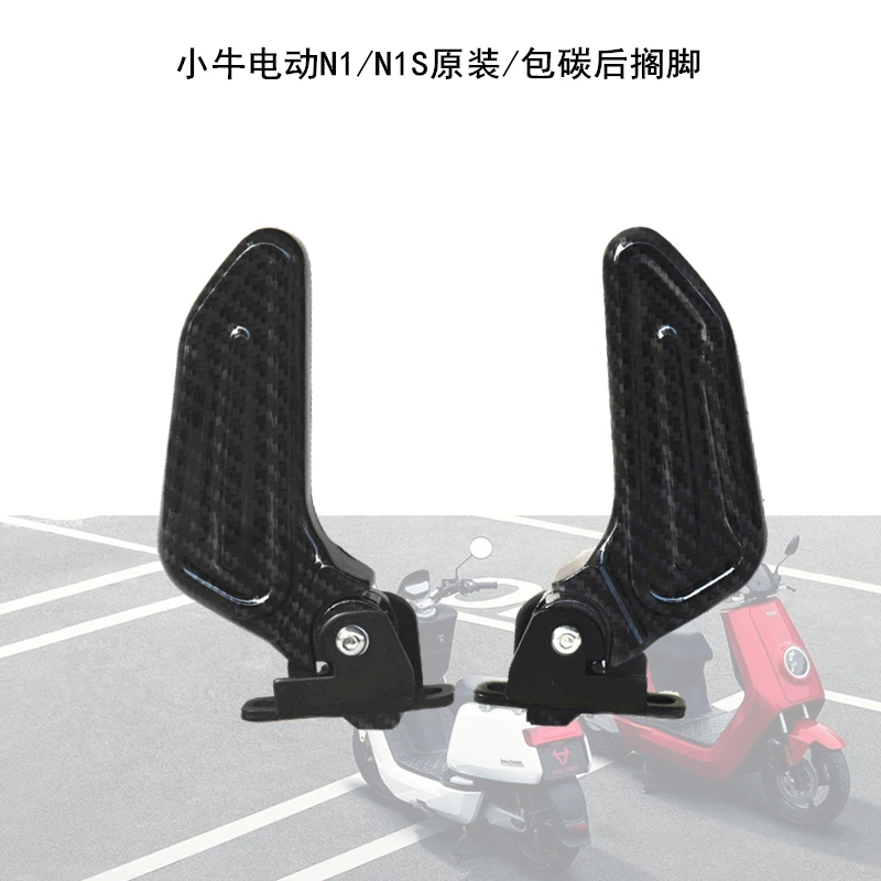 

Niu N1 N1s Rear Footrest Pedal One Pair Free Shipping