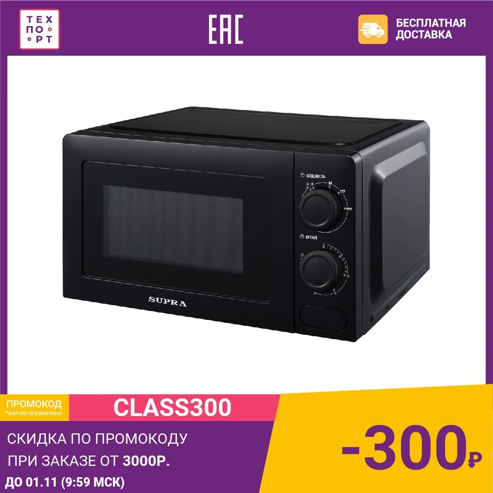 Микроволновая печь Supra 20MB20 | Бытовая техника