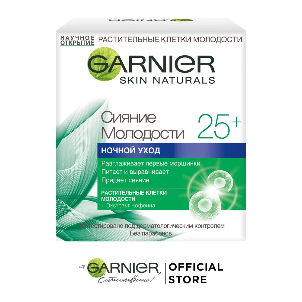 Garnier Крем для лица "Антивозрастной уход, Сияние молодости 25+" c кофеином и Витамином Е, ночной, увлажняющий, 50 мл