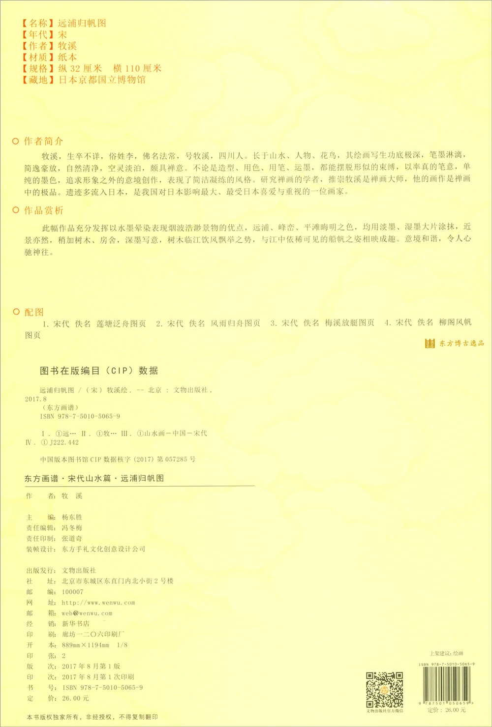 Oriental Paintings. Song Dynasty Landscapes. Elite High-definition Template Yuanpu Guifan Sketch Art Drawing Painting copyBook | Дом и сад