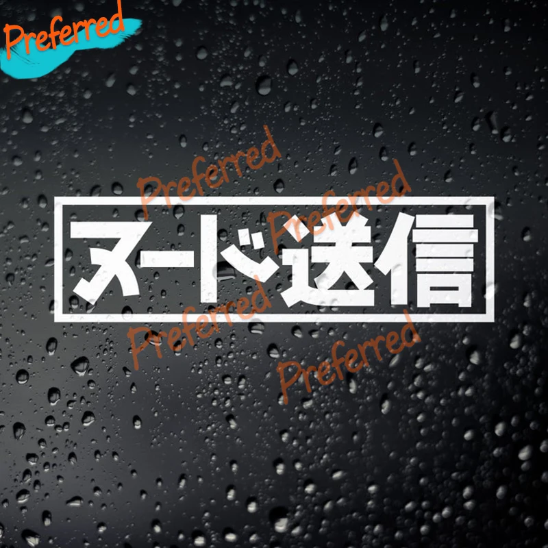 

Hot Selling Black/White Send Nudes Kanji JDM Car Sticker Simple Vinyl Car Decals Die Cutting Waterproof PVC