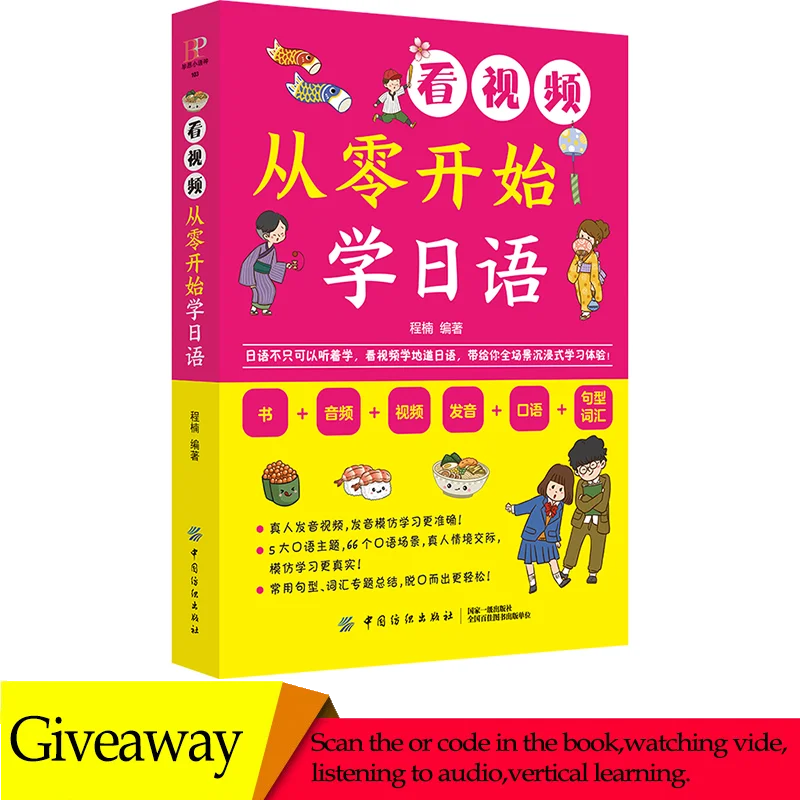 

Zero Basic Textbooks Learn Japanese From Scratch Books Japanese Vocabulary Learning Daquan Japan Self-study For Beginne