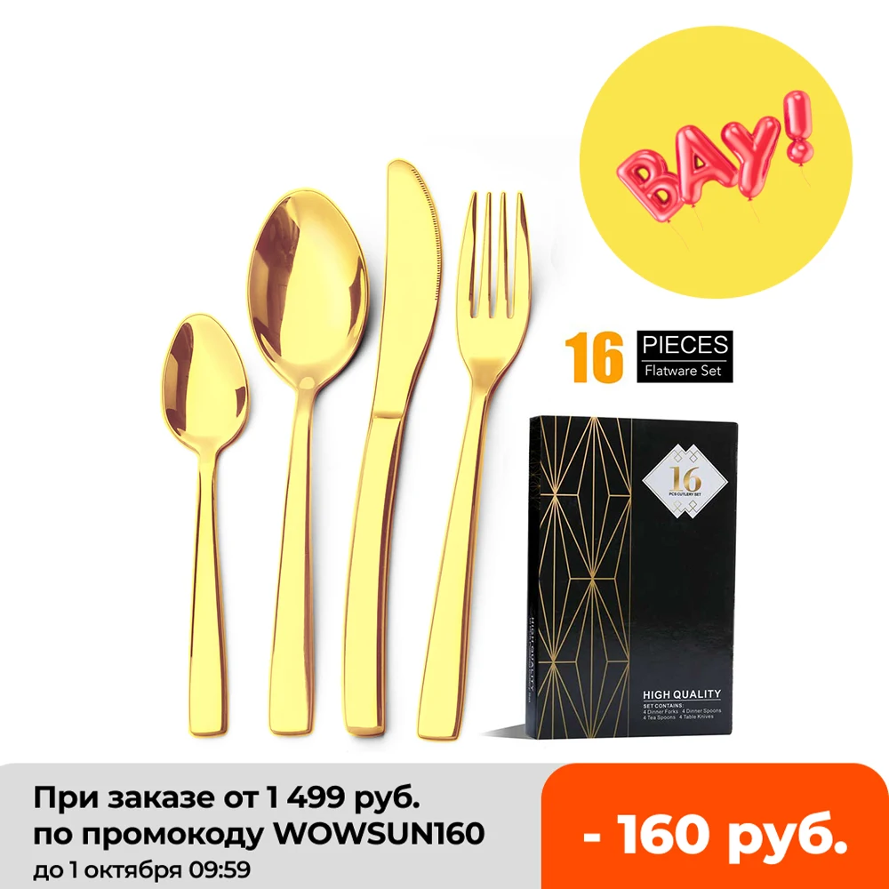 16 шт. столовые приборы Золотой набор ножей зеркальные полированные Наборы