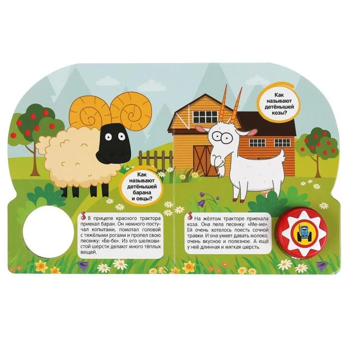 Книжка Синий трактор. На ферме 1 кнопка 10 песен | Игрушки и хобби
