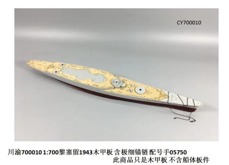 CY CY700010 Wooden Deck for Trumpeter 05750 French Battleshi