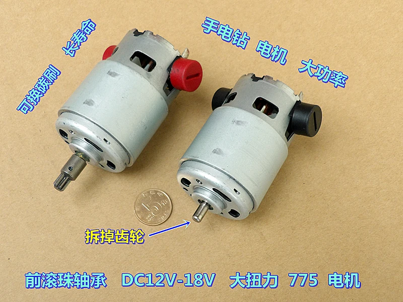 Передний шариковый подшипник DC12V18V24V высокий крутящий момент 775 DIY ручной